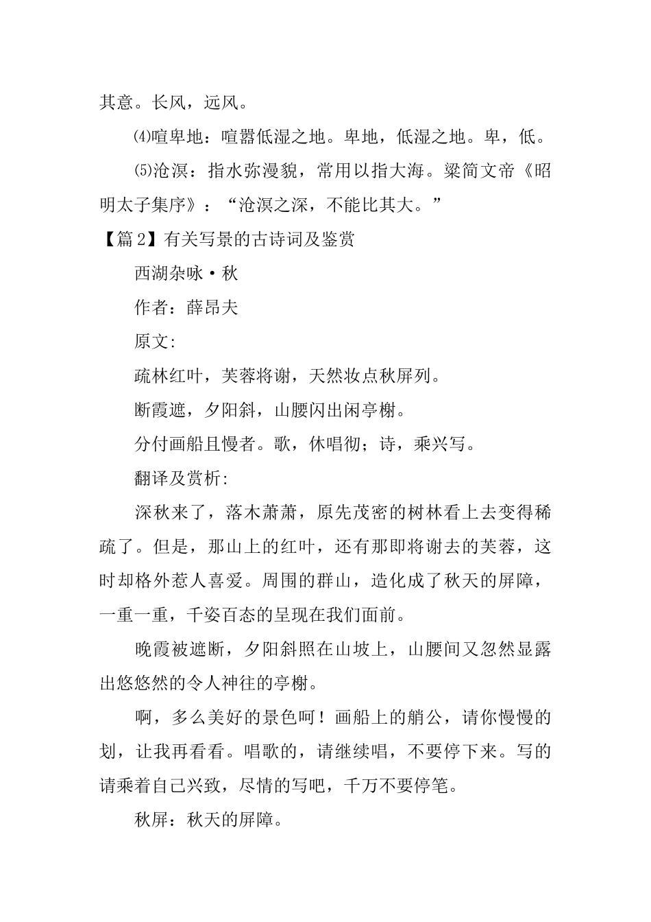 有关写景的古诗词及鉴赏4篇_第2页