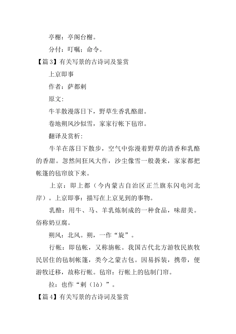 有关写景的古诗词及鉴赏4篇_第3页