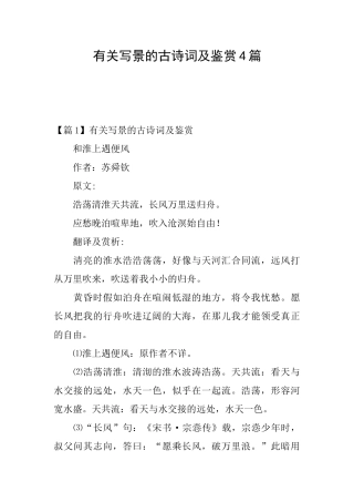 有关写景的古诗词及鉴赏4篇