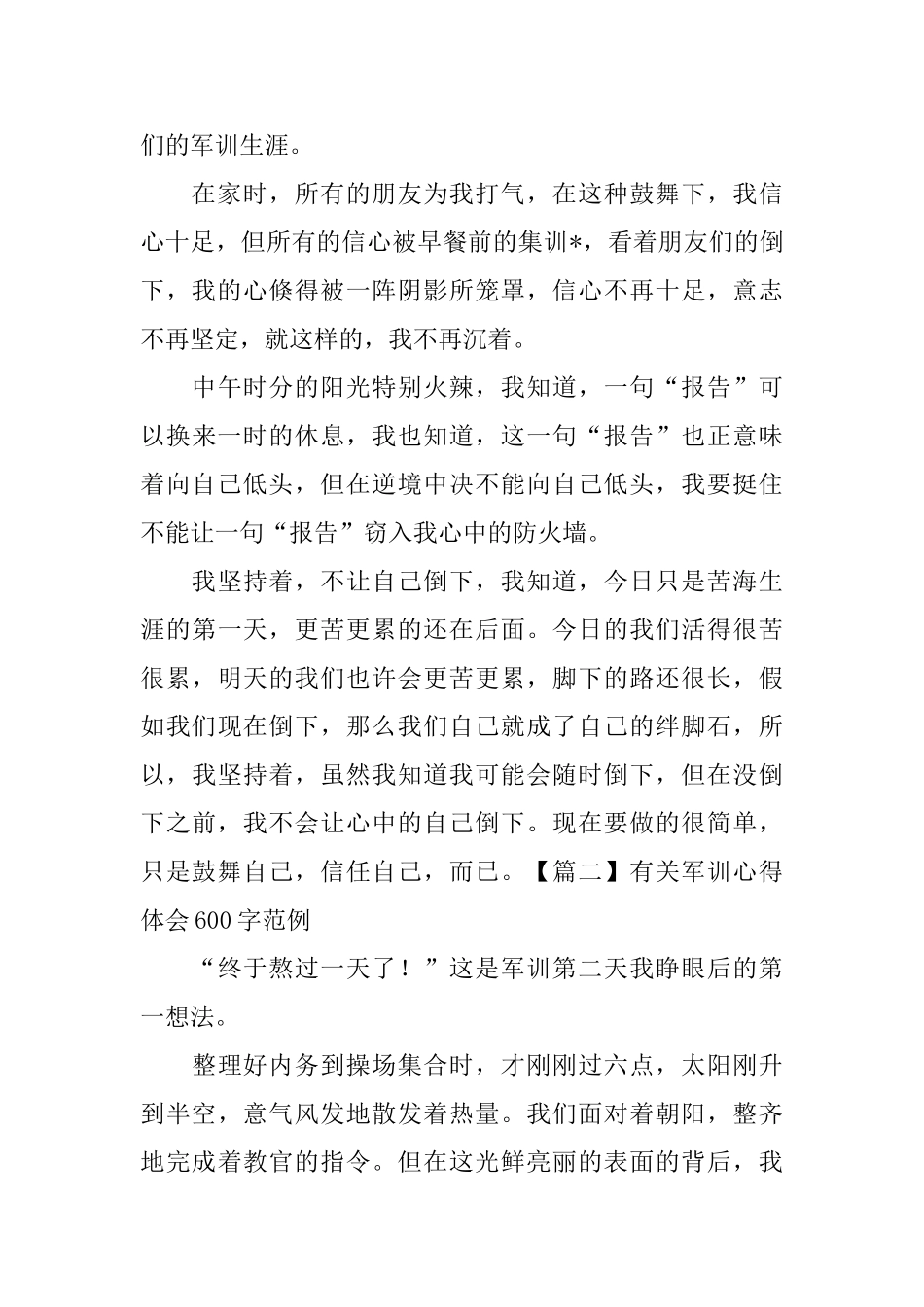 有关军训心得体会600字范例_第2页