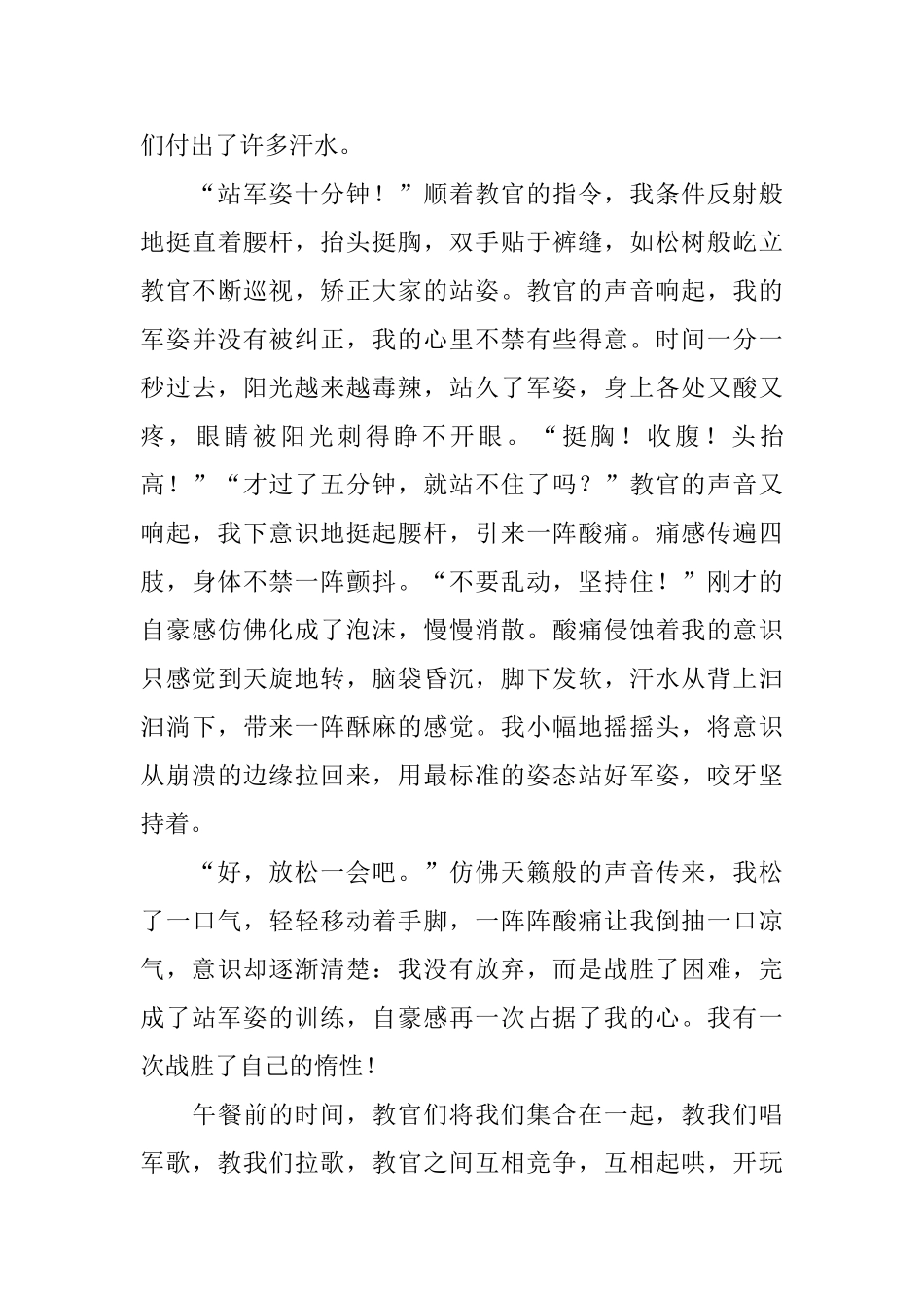 有关军训心得体会600字范例_第3页