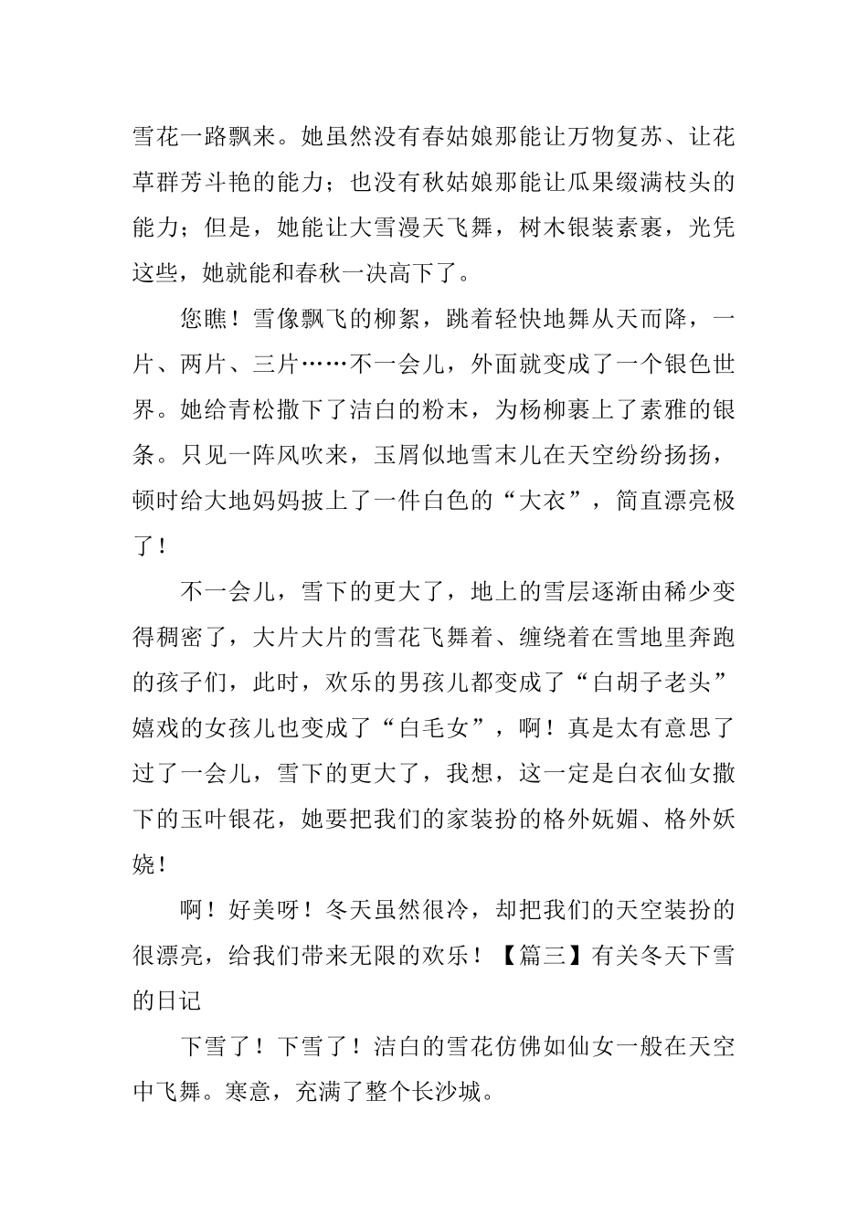 有关冬天下雪的日记五篇_第2页