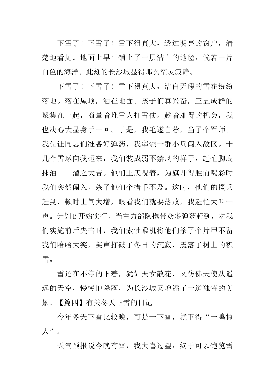有关冬天下雪的日记五篇_第3页