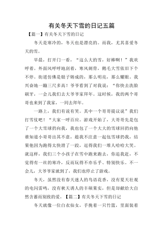 有关冬天下雪的日记五篇