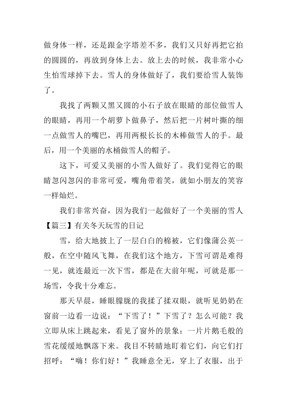 有关冬天玩雪的日记五篇_第2页