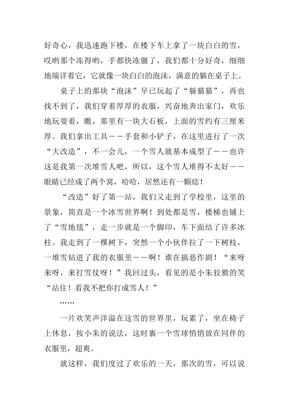有关冬天玩雪的日记五篇_第3页