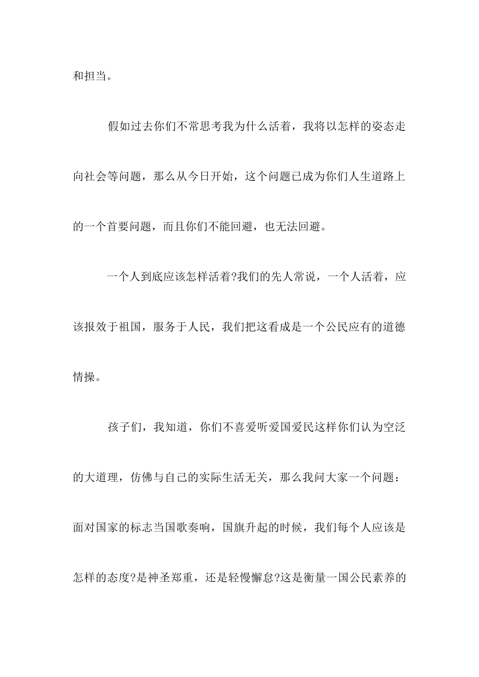 有关军训演讲稿_第3页