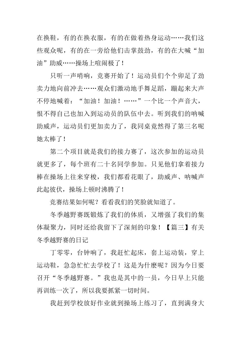 有关冬季越野赛的日记五篇_第2页