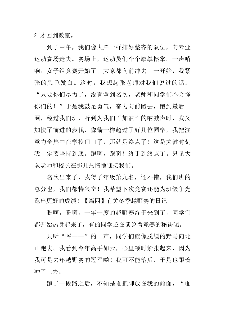 有关冬季越野赛的日记五篇_第3页