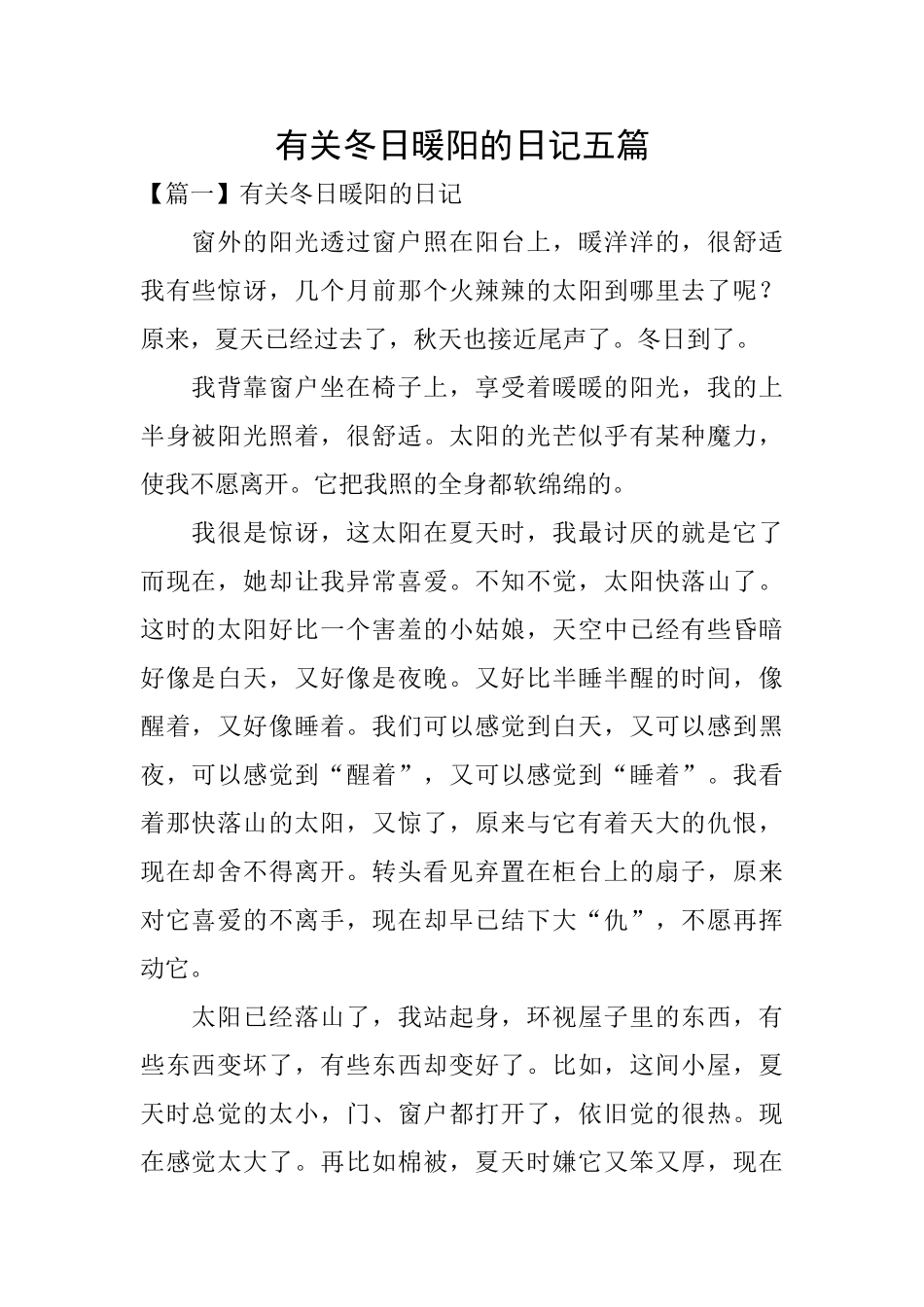 有关冬日暖阳的日记五篇_第1页