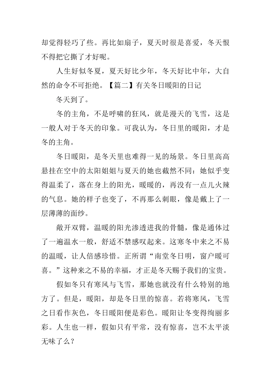 有关冬日暖阳的日记五篇_第2页