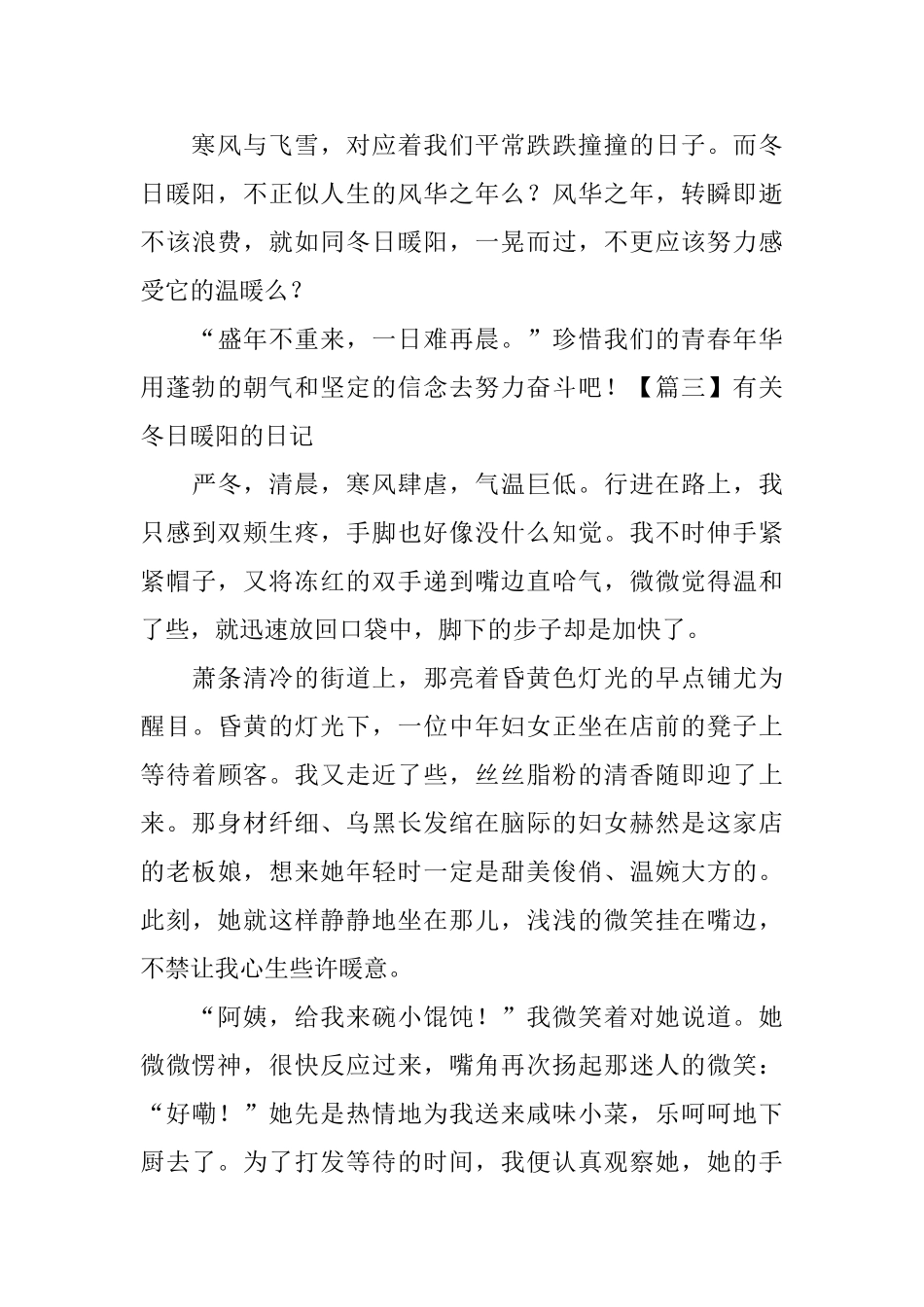 有关冬日暖阳的日记五篇_第3页