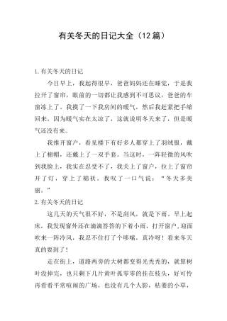 有关冬天的日记大全