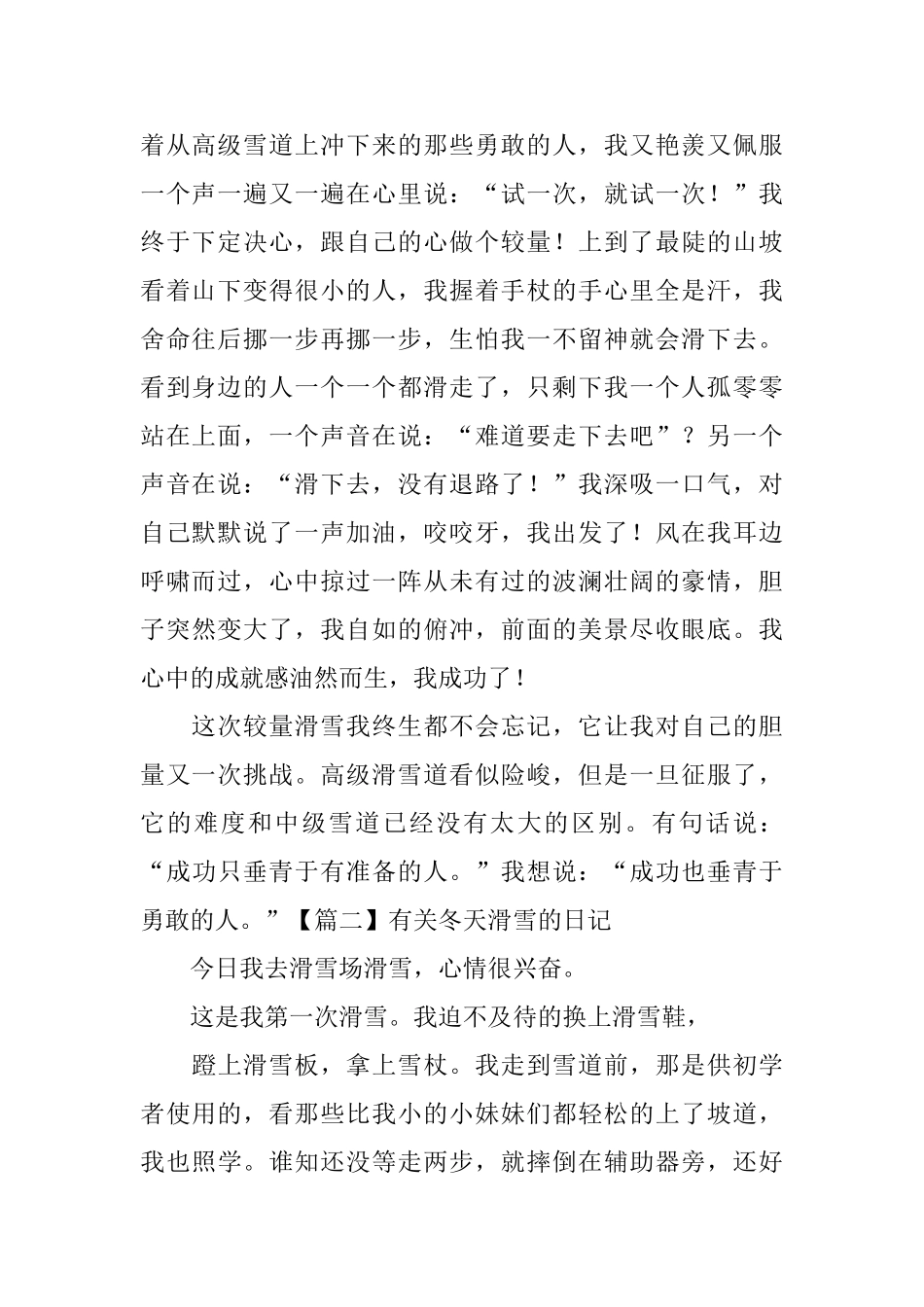 有关冬天滑雪的日记五篇_第2页