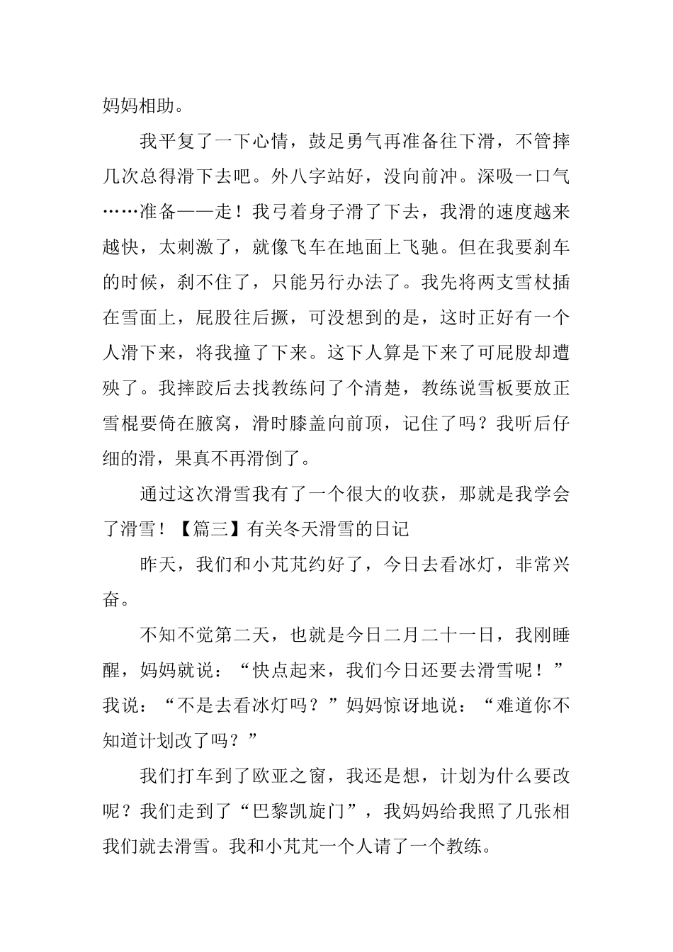 有关冬天滑雪的日记五篇_第3页