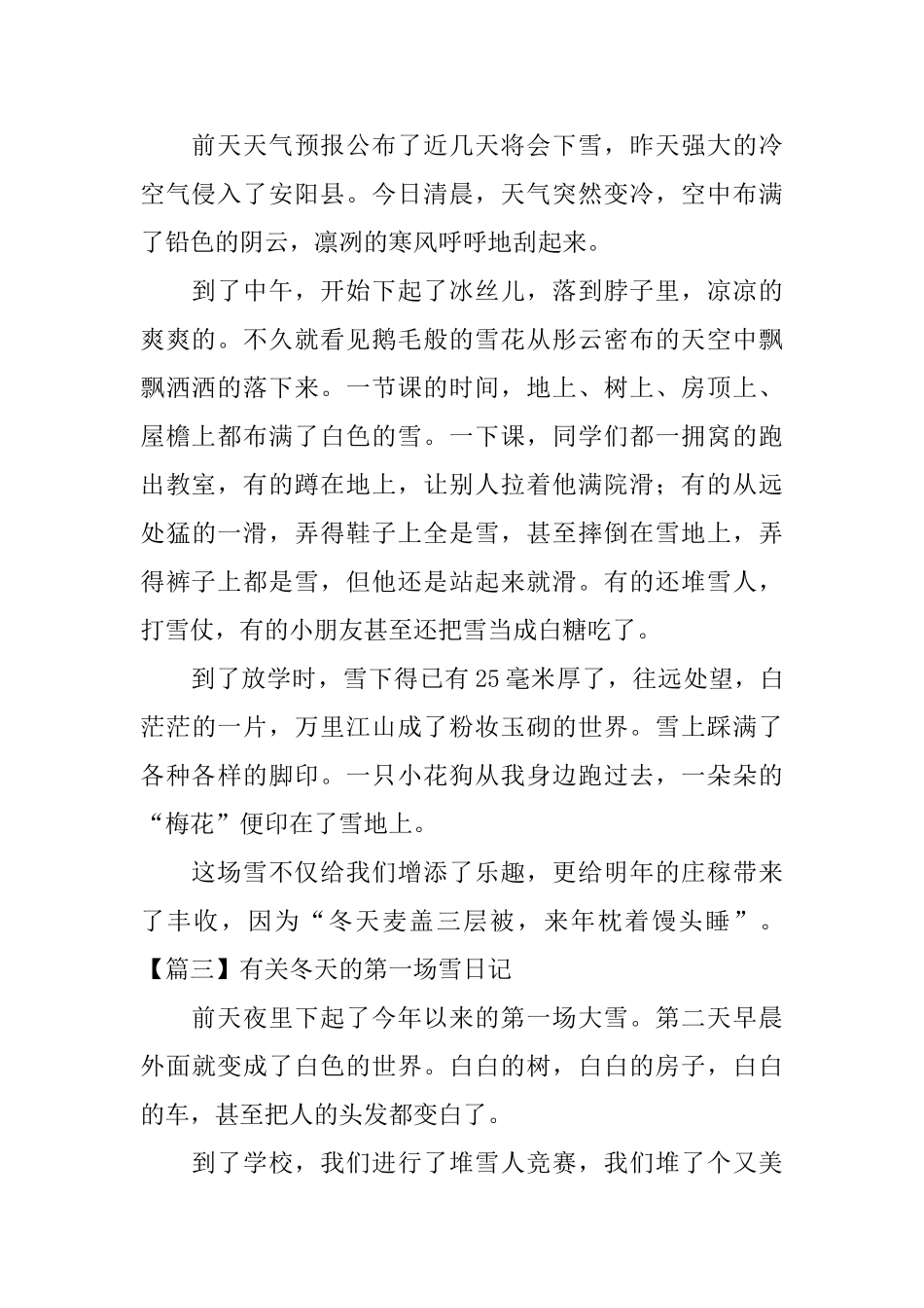有关冬天的第一场雪日记大全_第2页