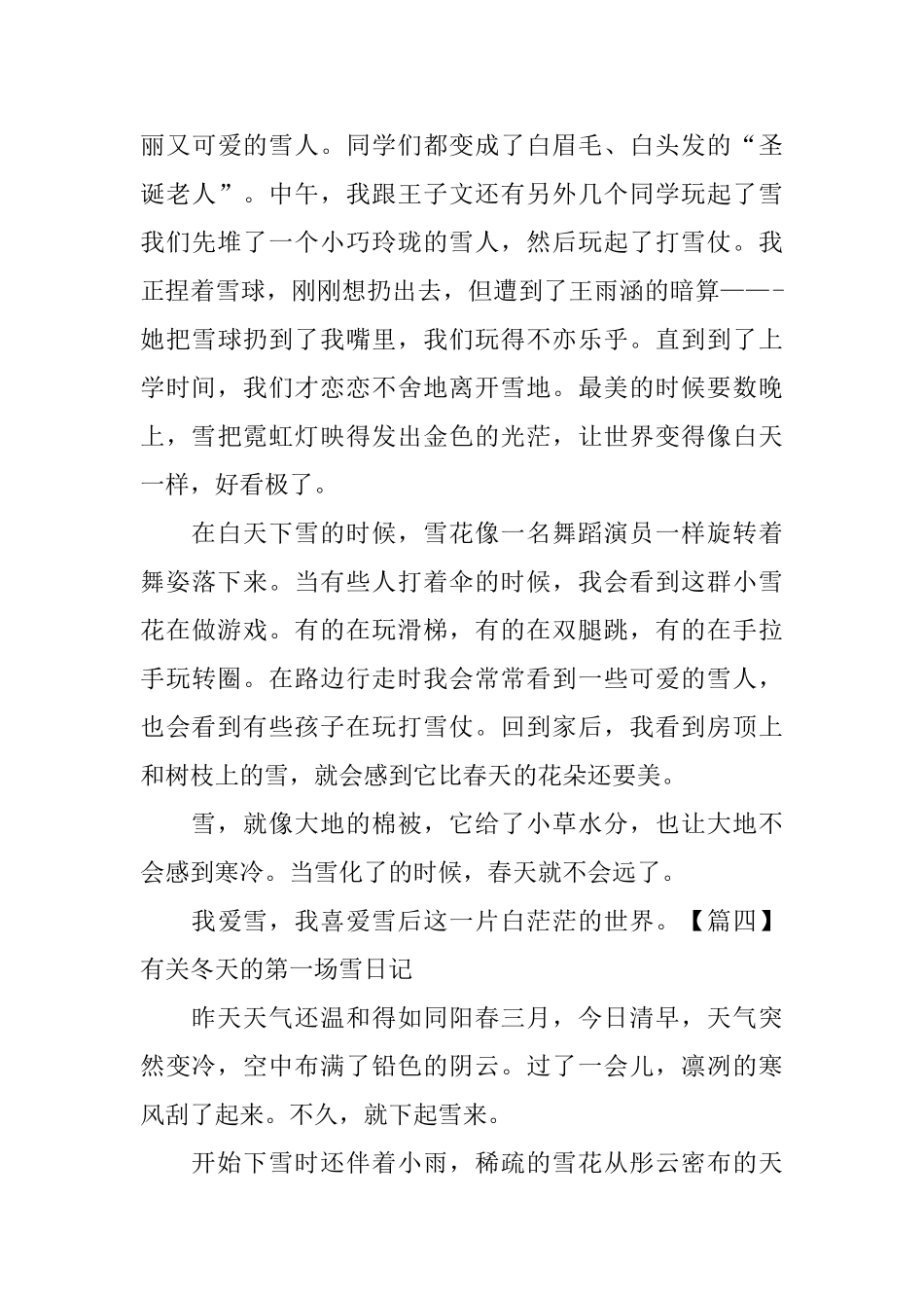 有关冬天的第一场雪日记大全_第3页