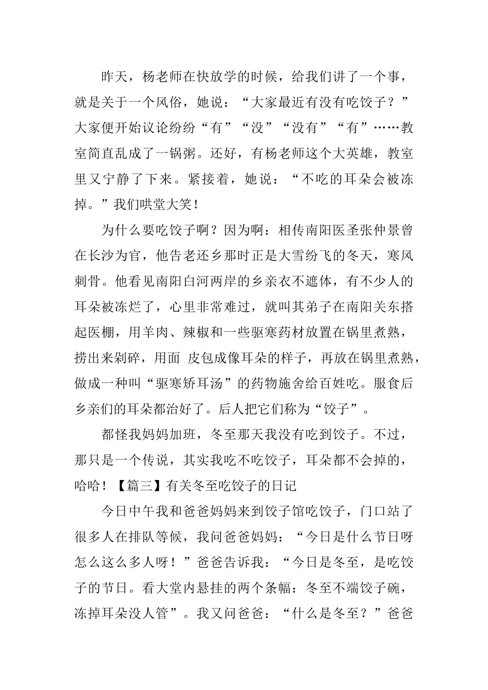 有关冬至吃饺子的日记大全_第2页