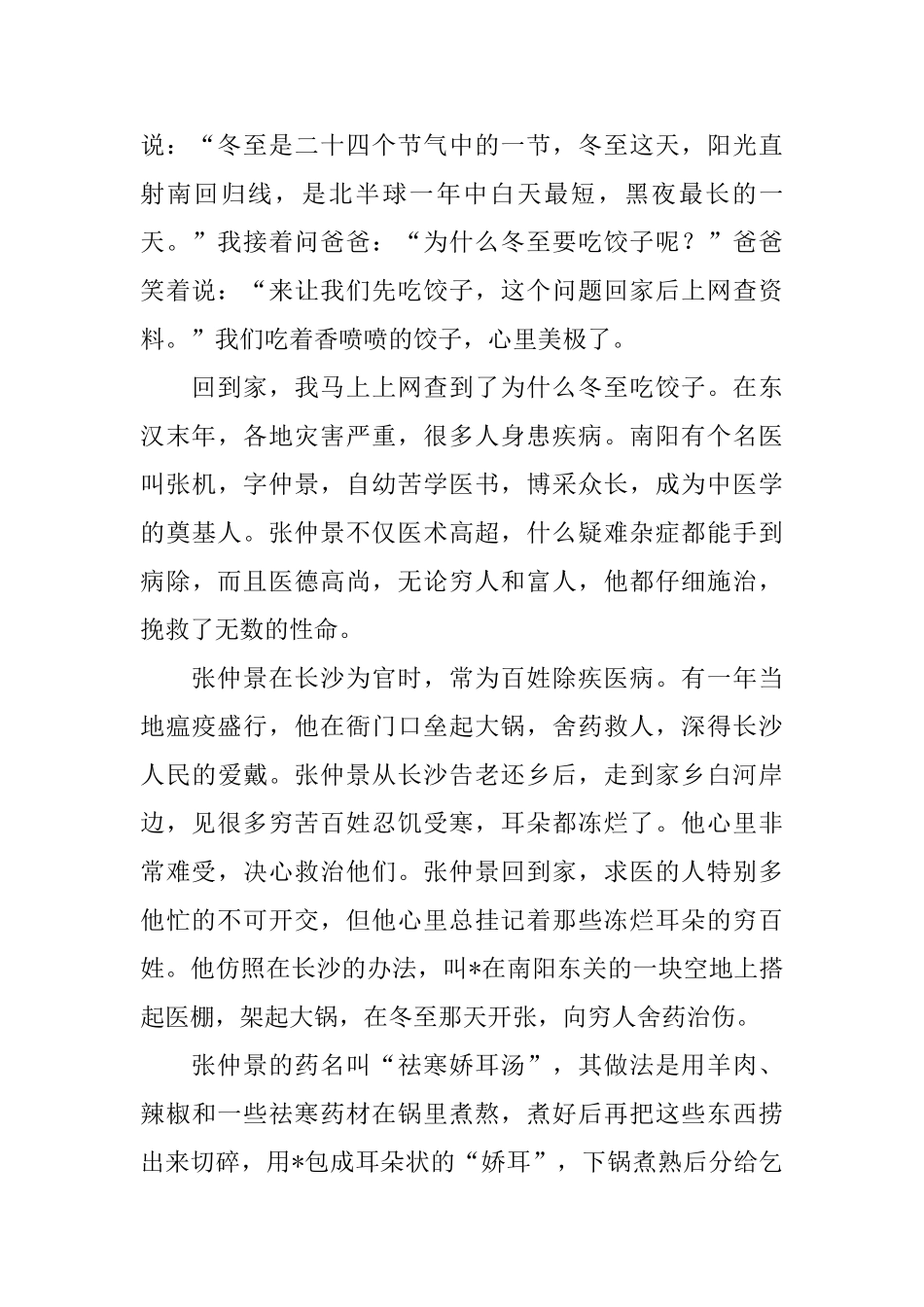 有关冬至吃饺子的日记大全_第3页