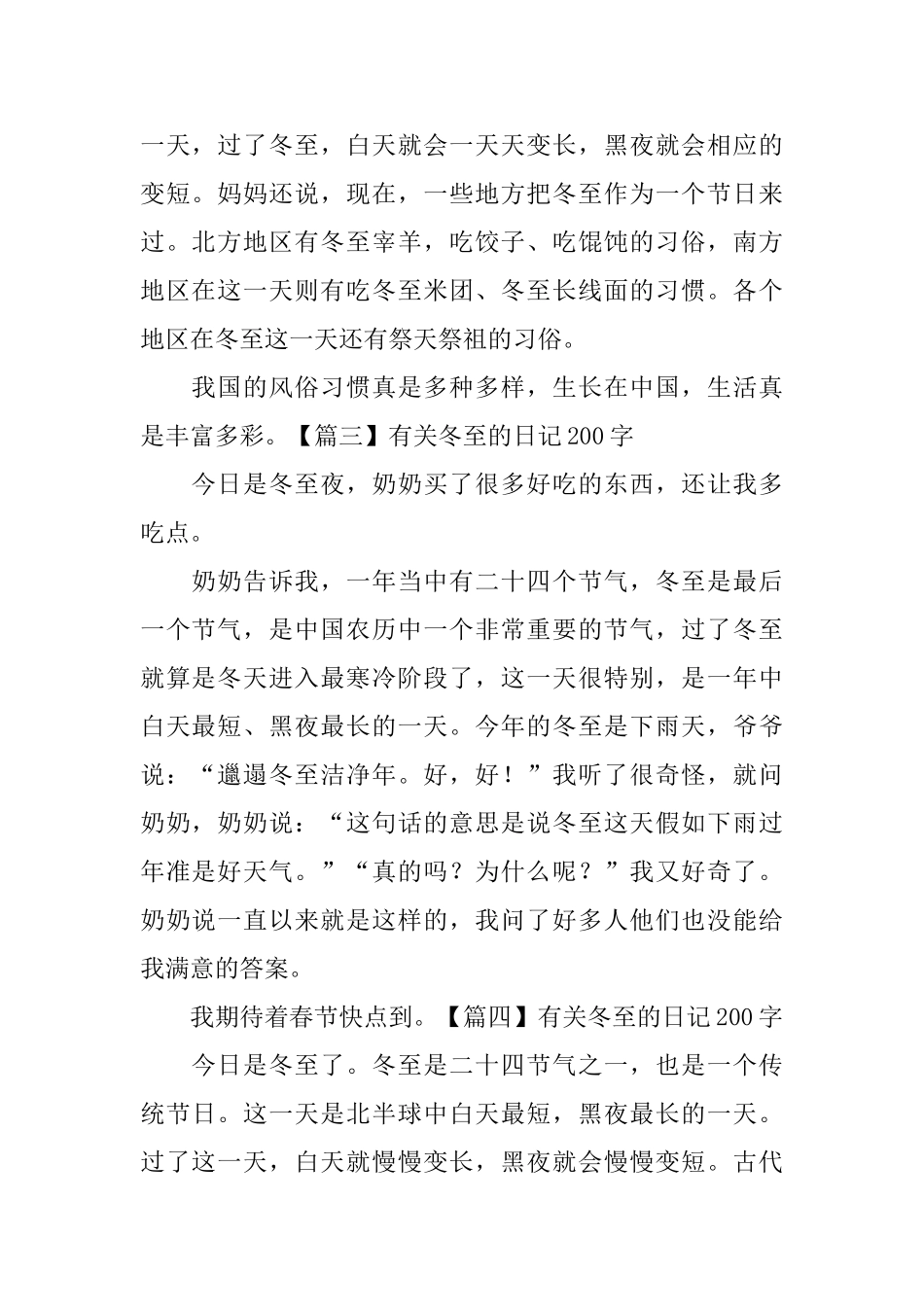 有关冬至的日记200字7篇_第2页