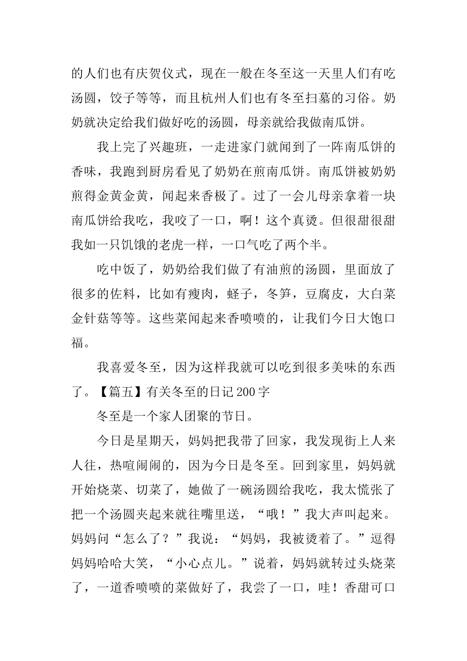 有关冬至的日记200字7篇_第3页
