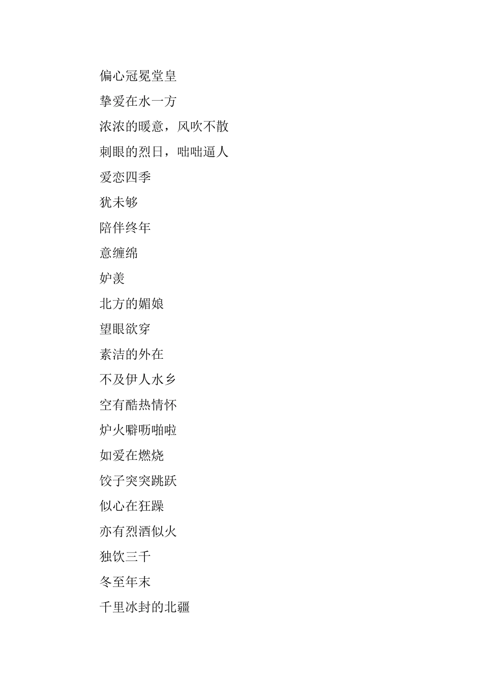 有关冬至的唯美现代诗歌十篇_第2页