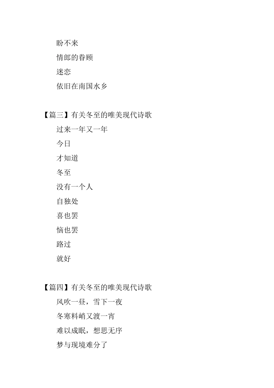 有关冬至的唯美现代诗歌十篇_第3页