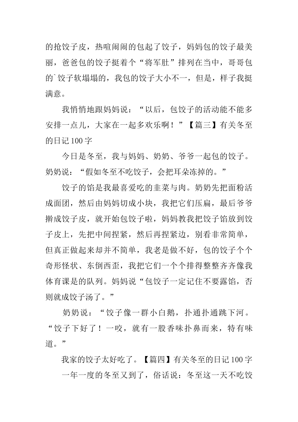 有关冬至的日记100字8篇_第2页