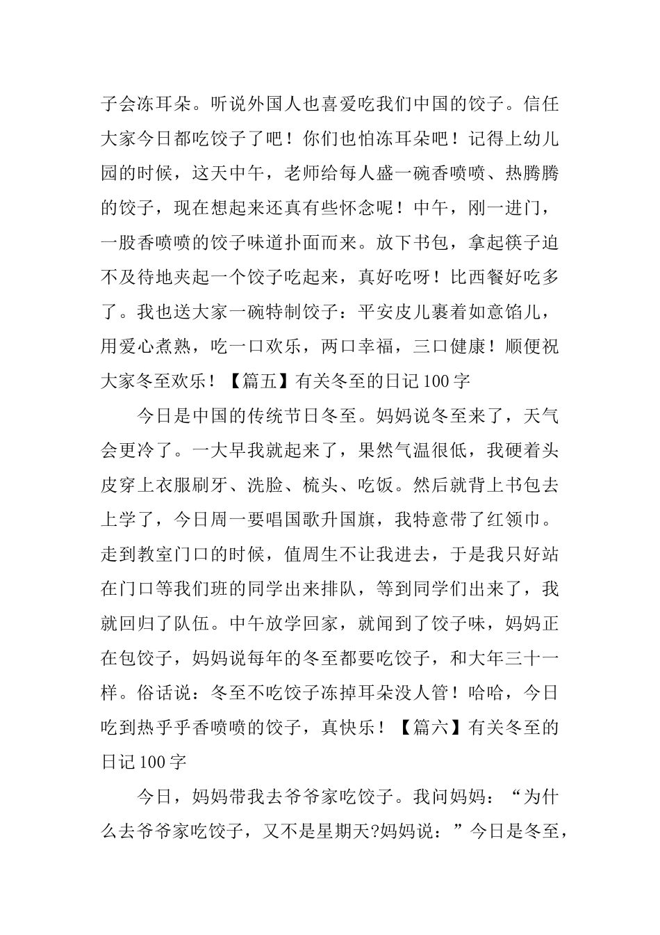 有关冬至的日记100字8篇_第3页