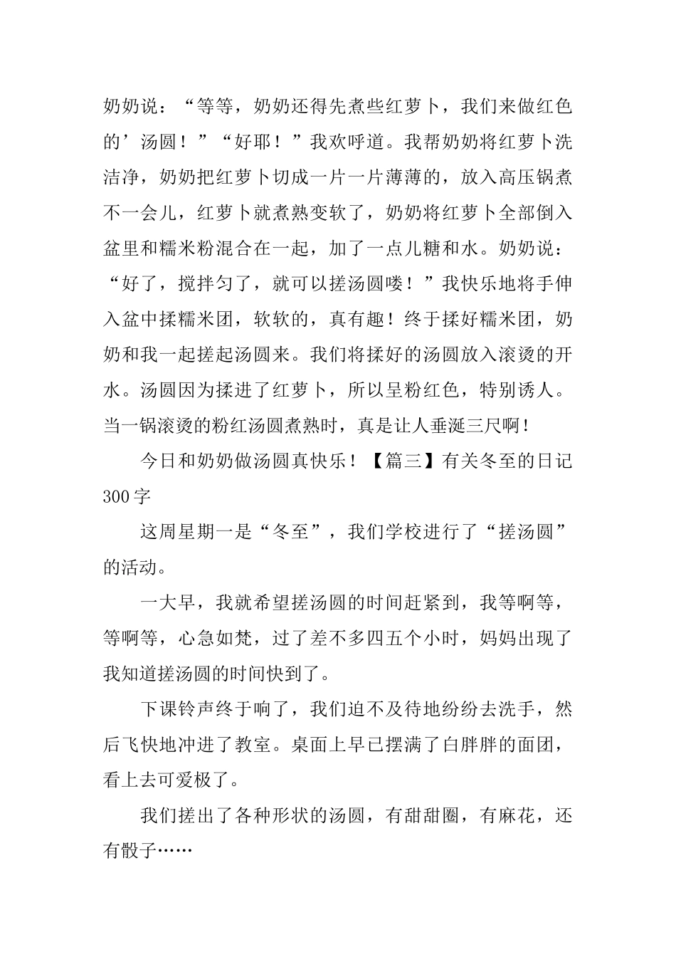有关冬至的日记300字6篇_第2页