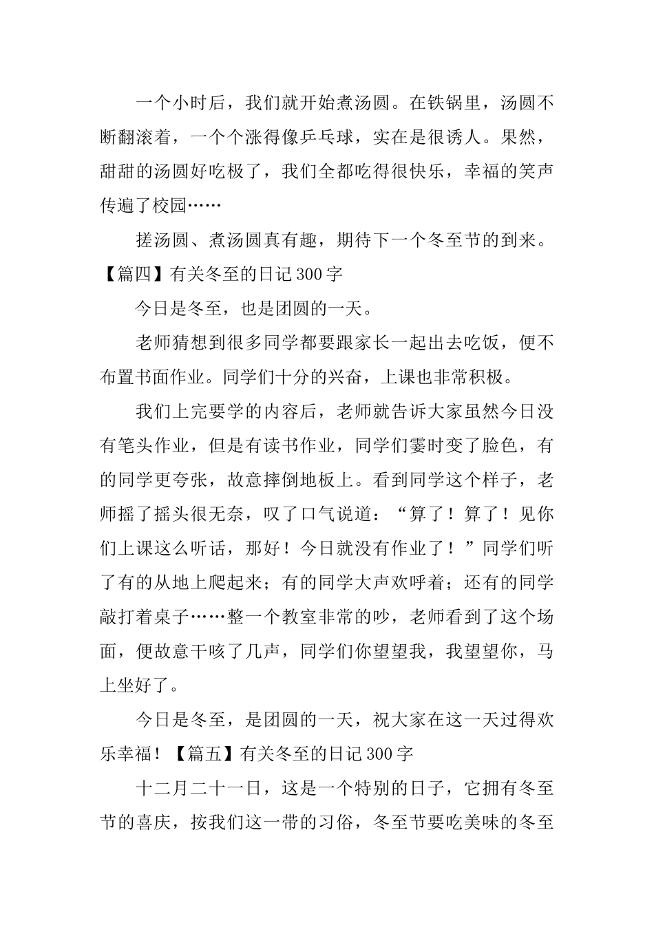 有关冬至的日记300字6篇_第3页