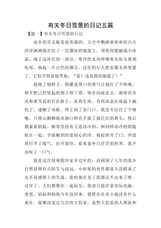 有关冬日雪景的日记五篇
