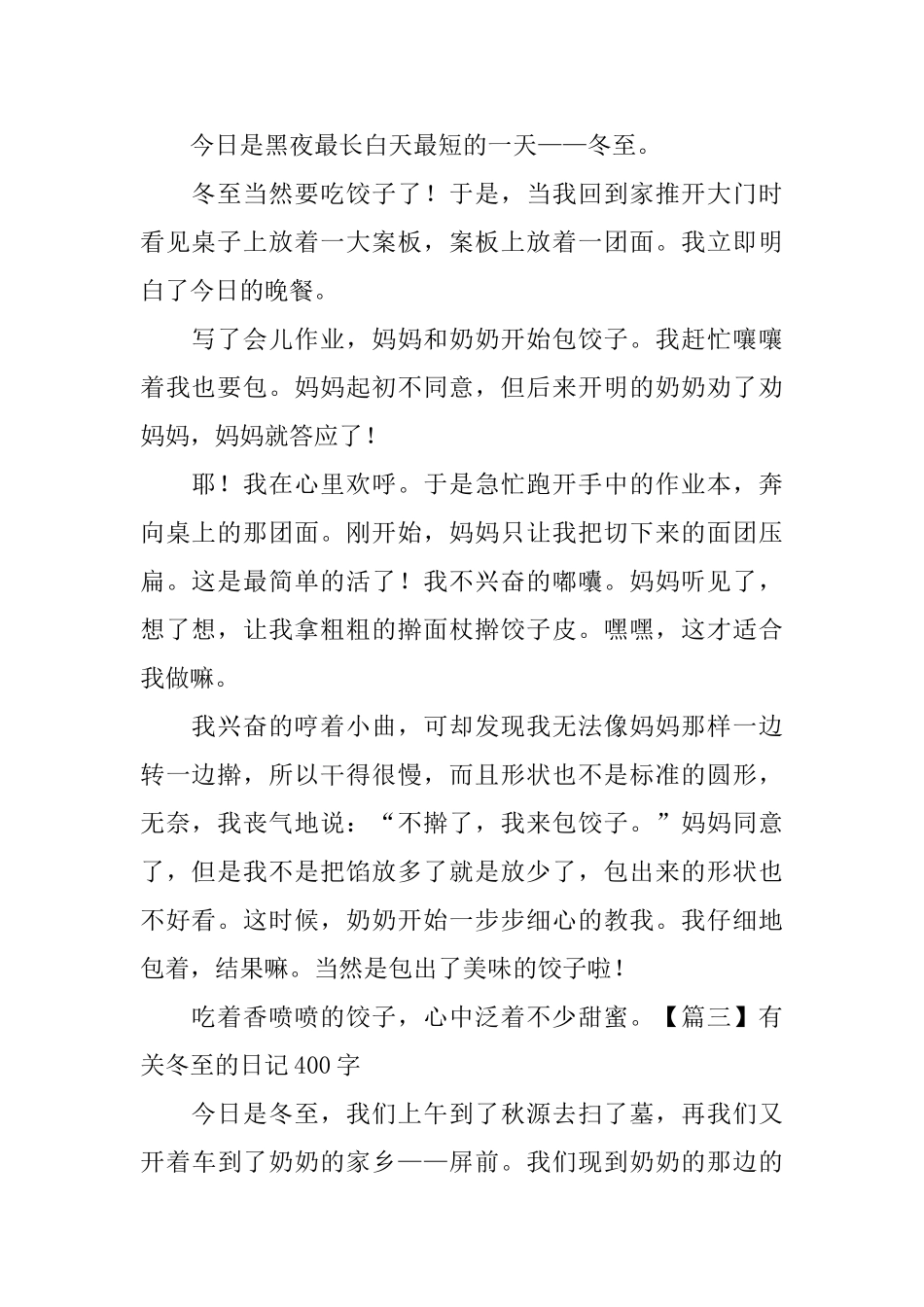 有关冬至的日记400字5篇_第2页