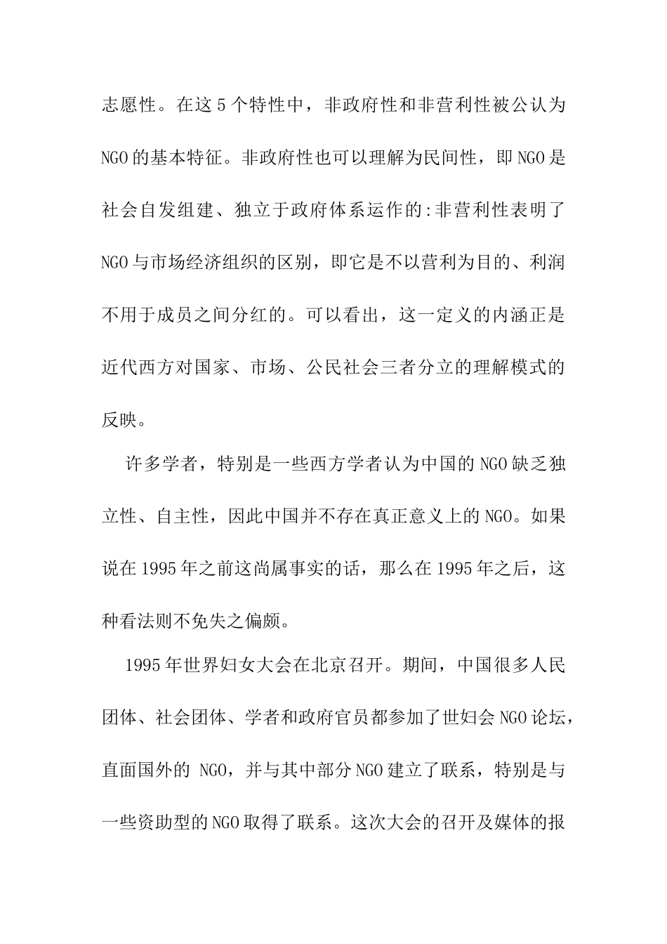 NGO组织中社会工作者的社会支持分析研究 文献综述_第2页