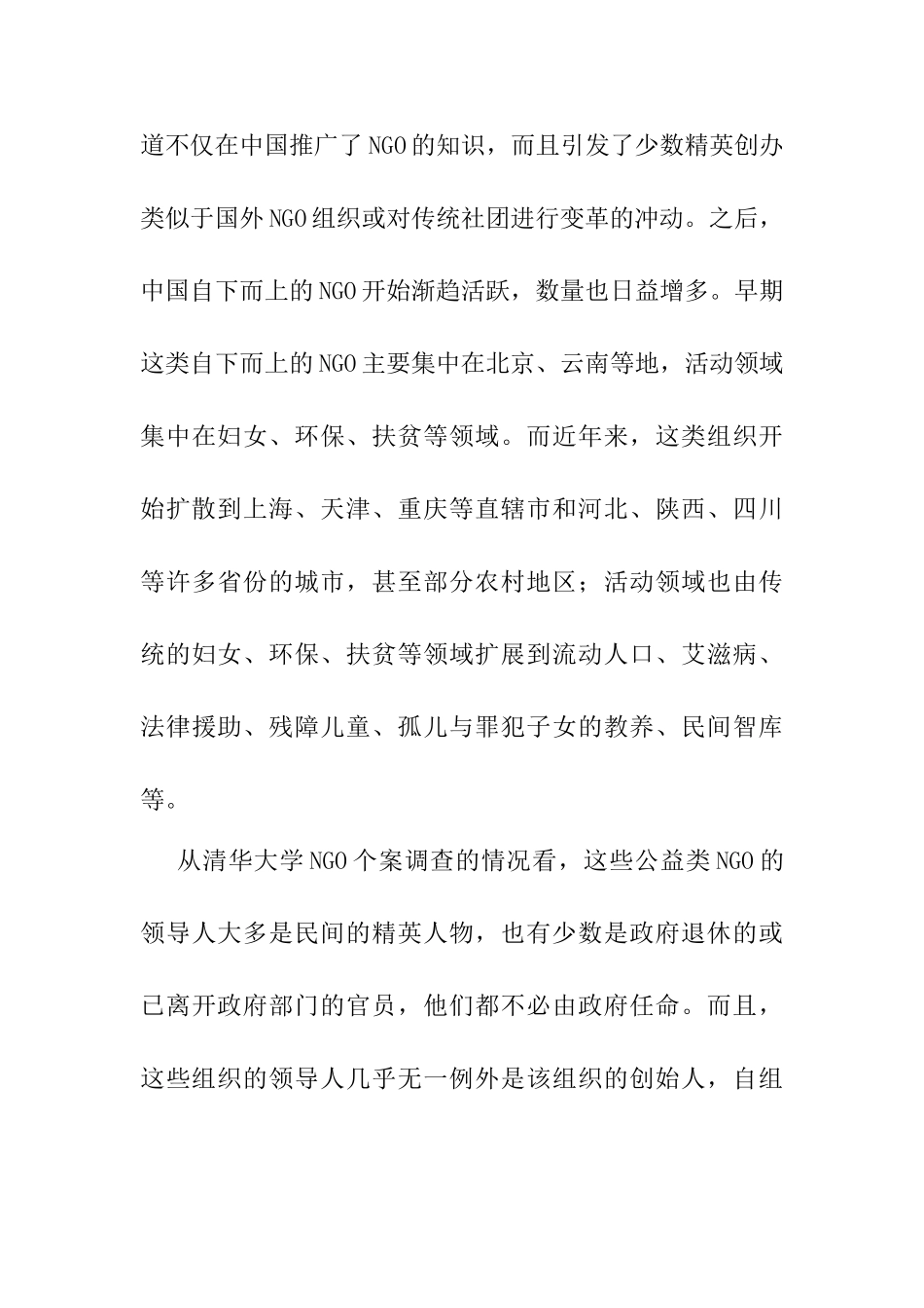 NGO组织中社会工作者的社会支持分析研究 文献综述_第3页