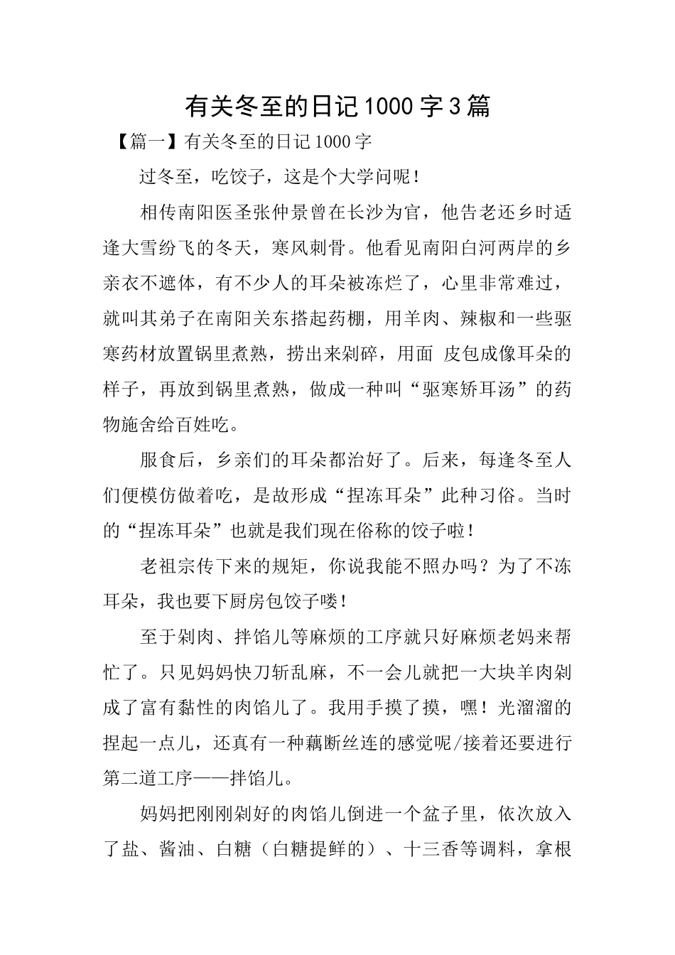 有关冬至的日记1000字3篇_第1页