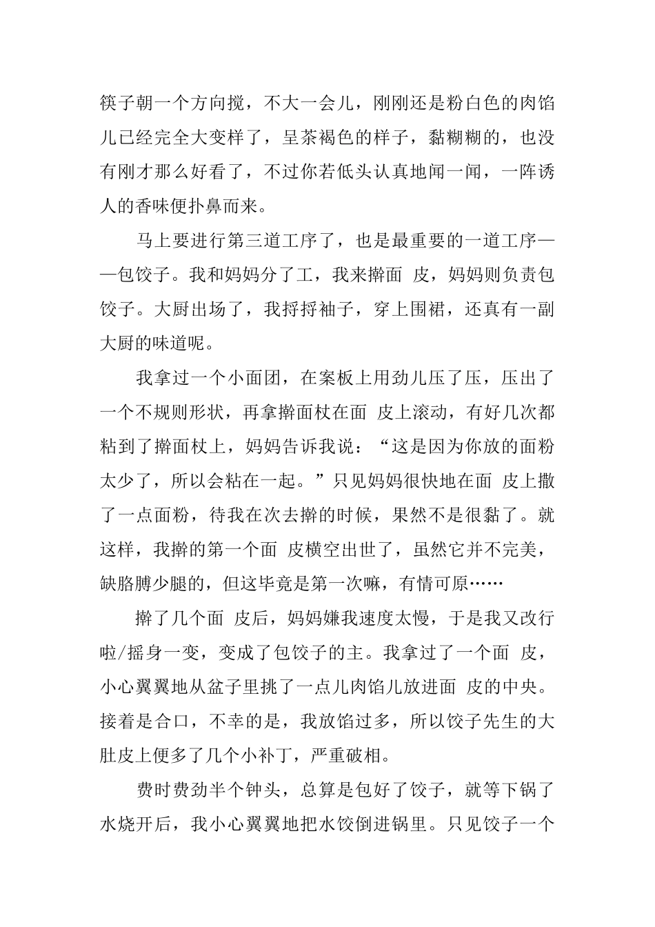 有关冬至的日记1000字3篇_第2页