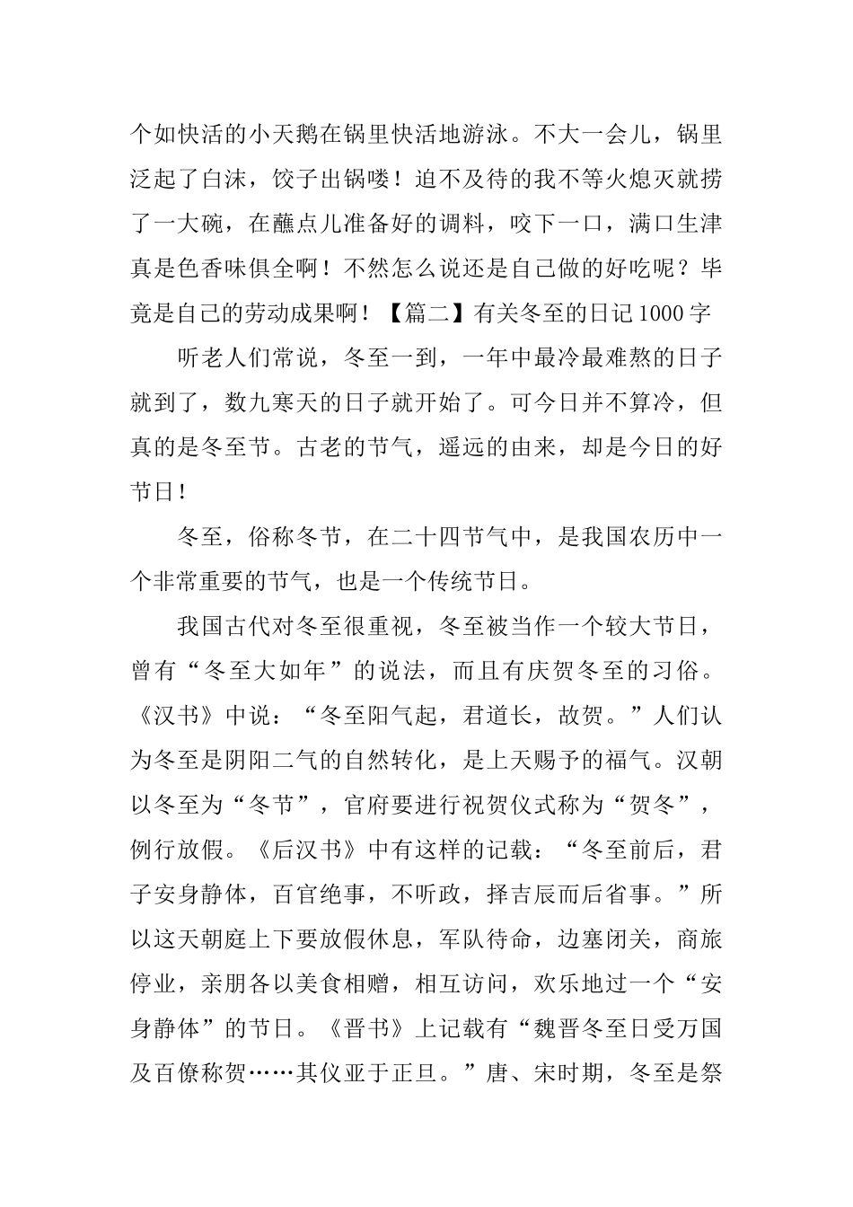 有关冬至的日记1000字3篇_第3页