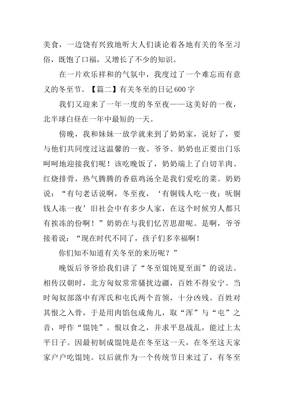 有关冬至的日记600字5篇_第2页