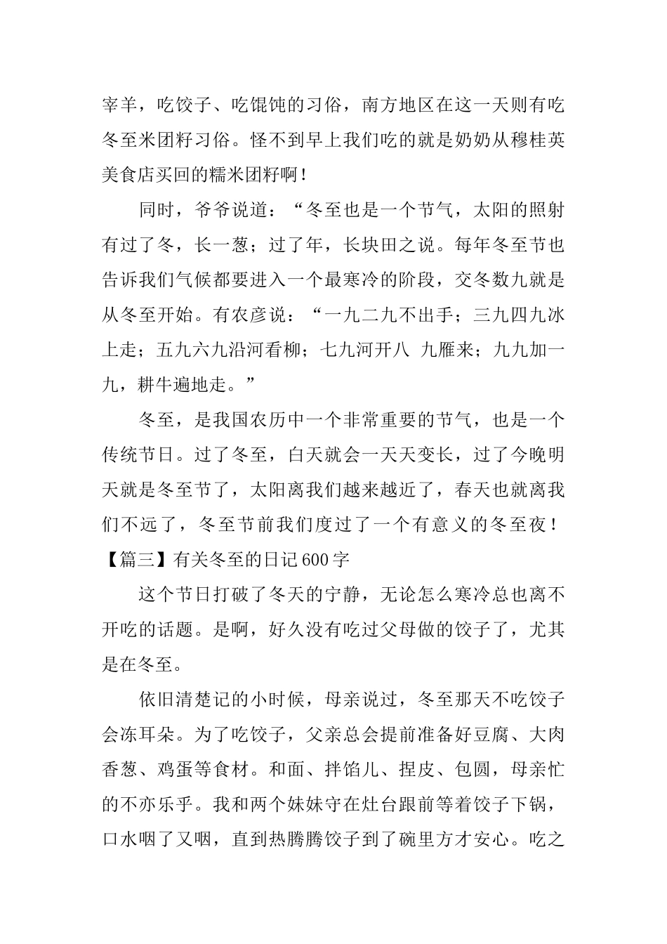 有关冬至的日记600字5篇_第3页