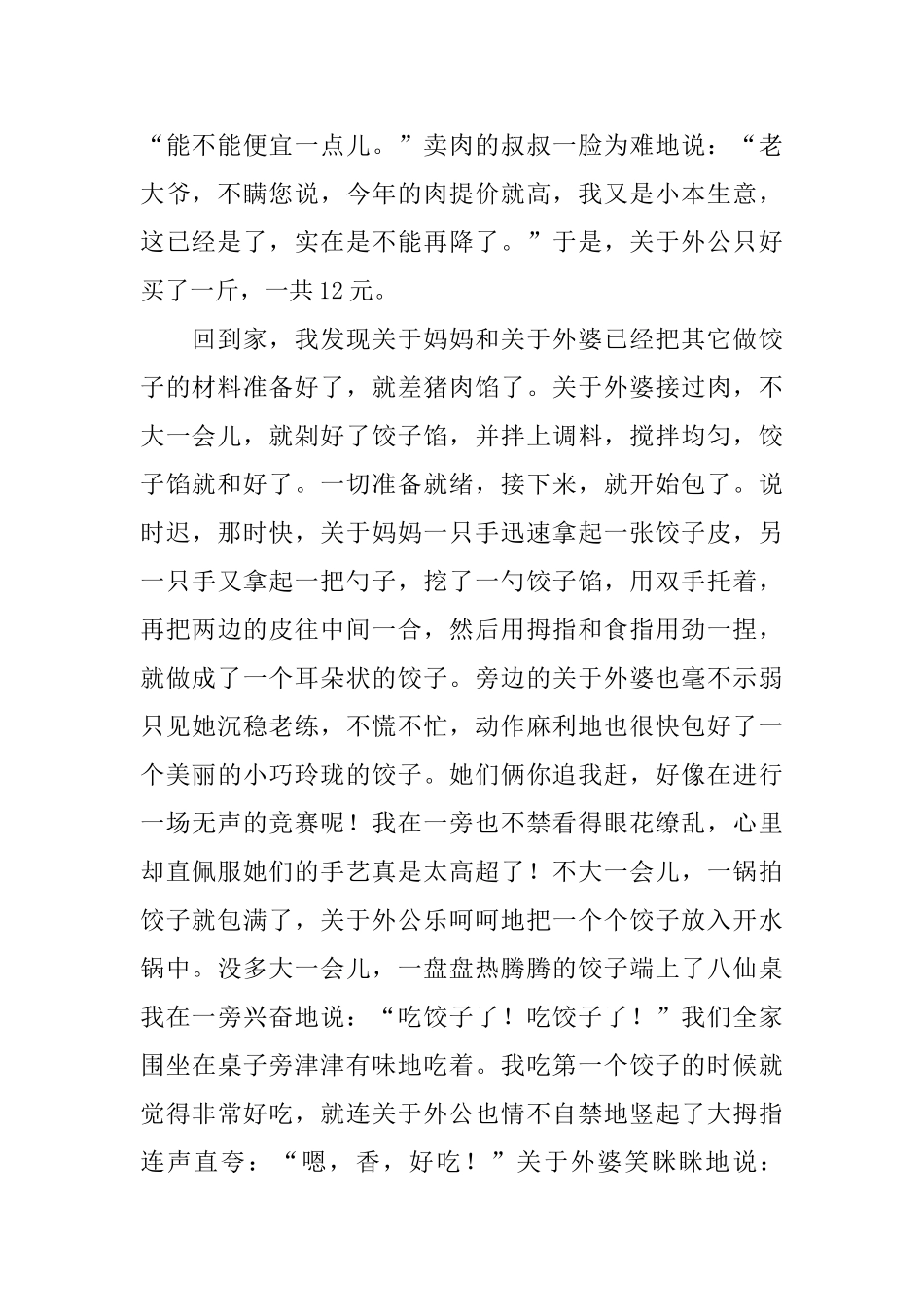 有关冬至的日记800字5篇_第2页