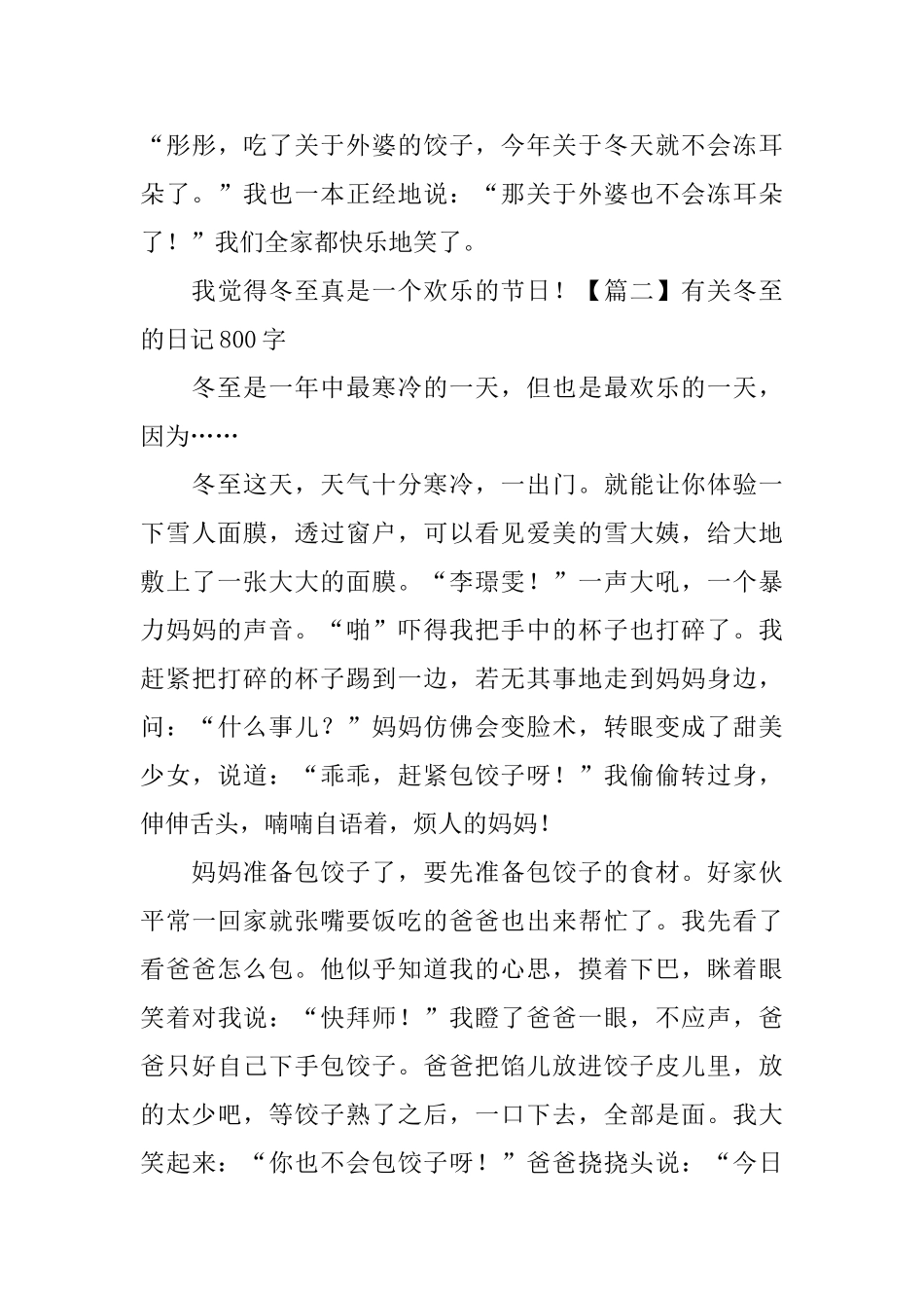 有关冬至的日记800字5篇_第3页