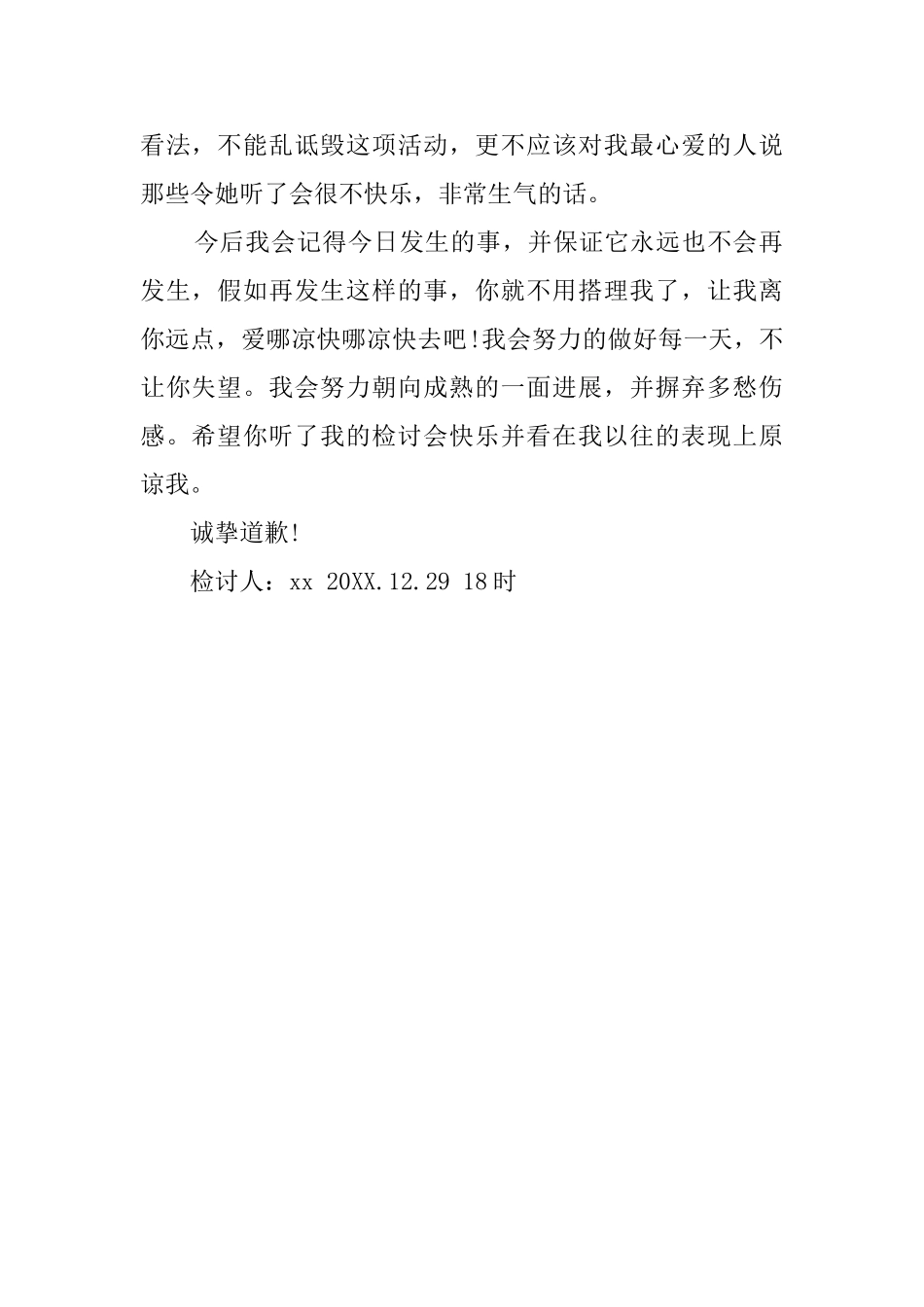 有关冲动的检讨书_第2页