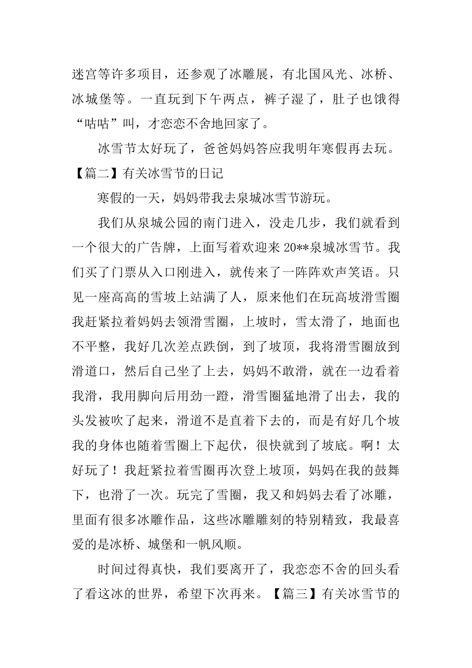 有关冰雪节的日记五篇_第2页