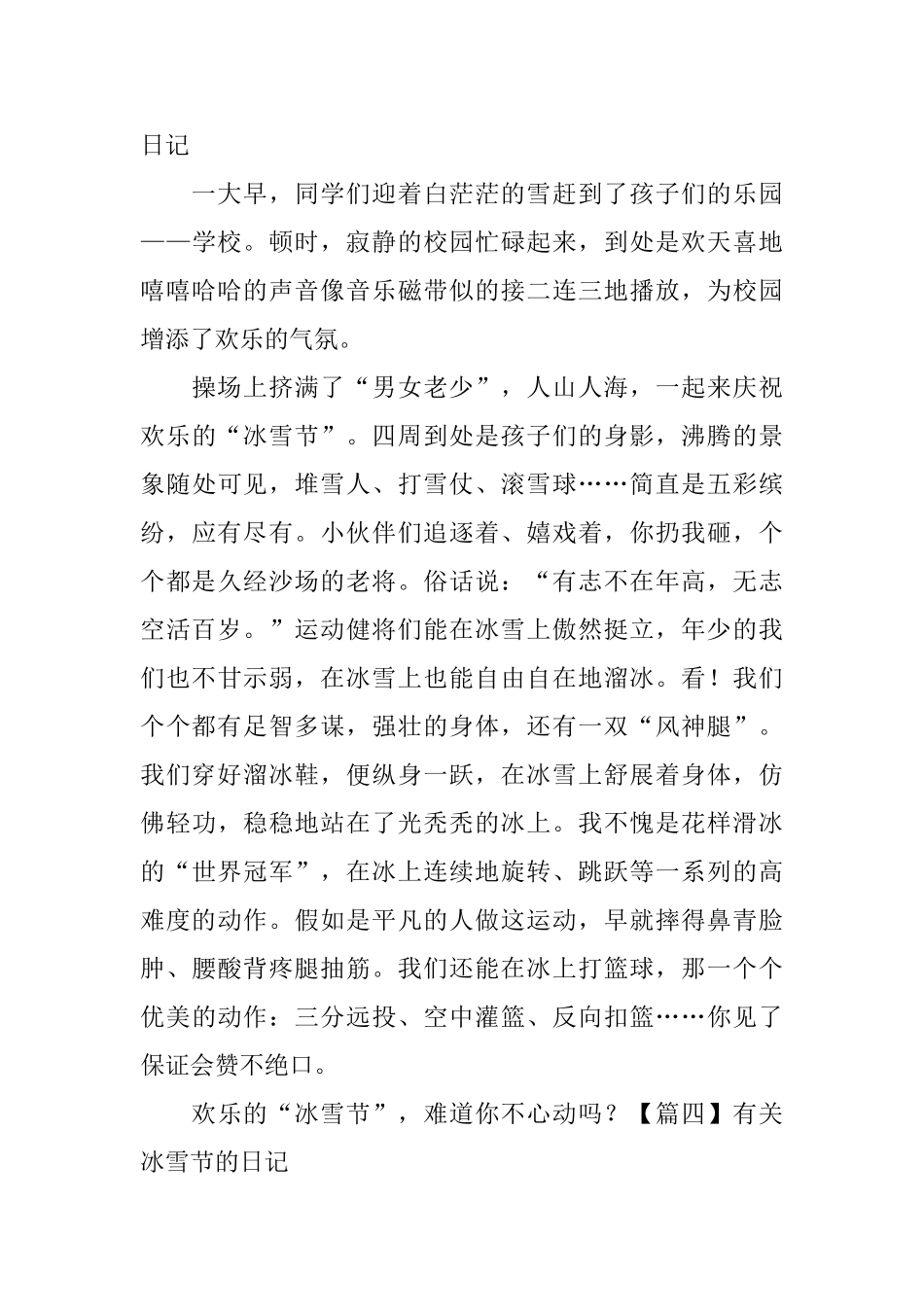 有关冰雪节的日记五篇_第3页