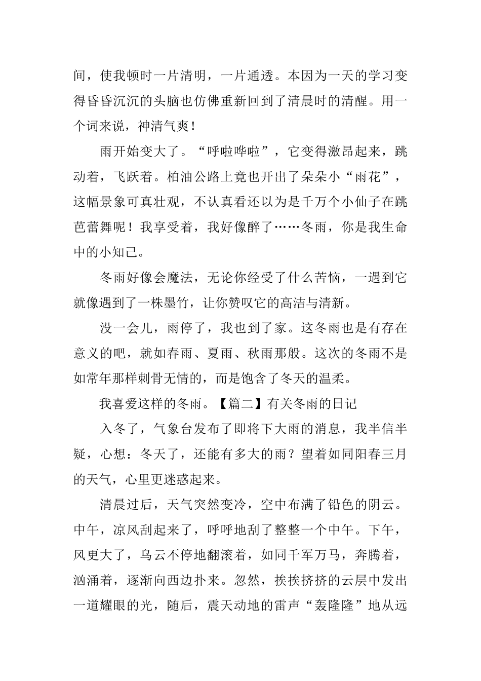 有关冬雨的日记大全_第2页