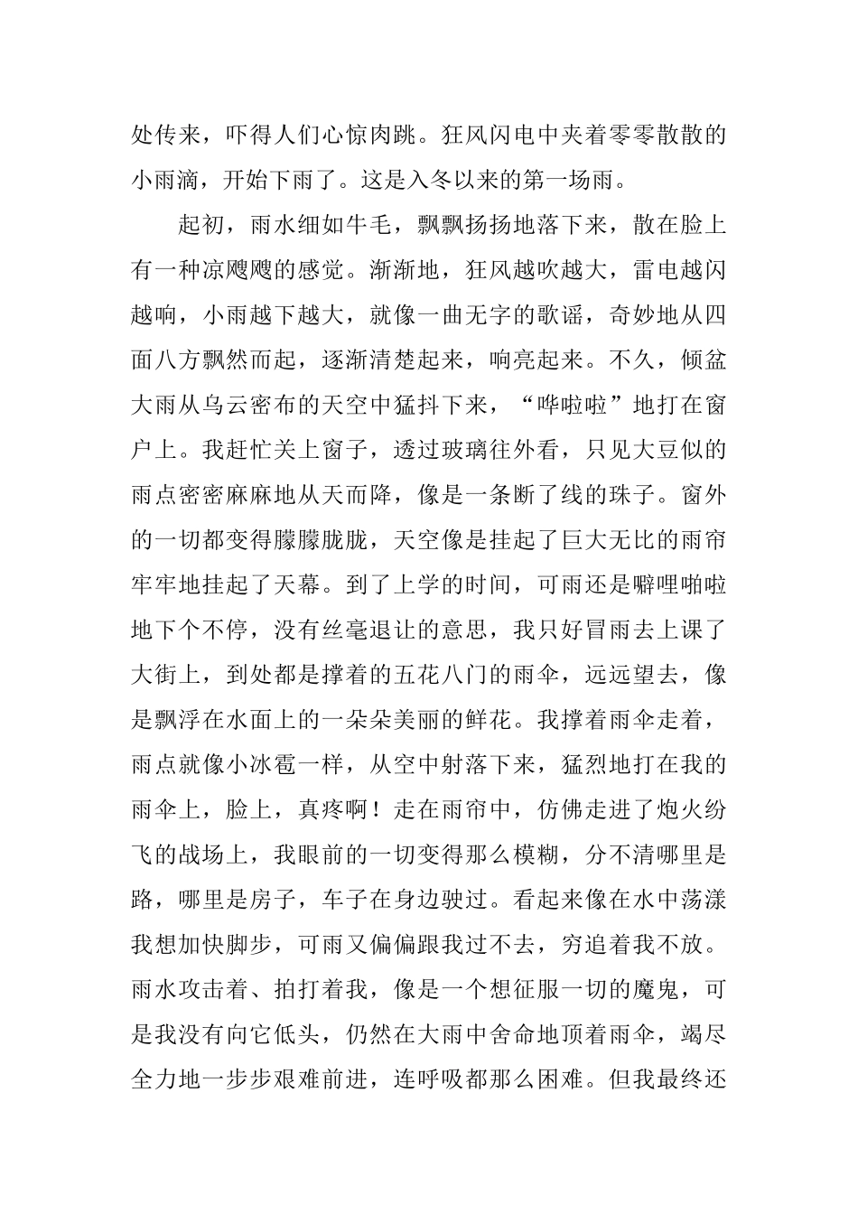 有关冬雨的日记大全_第3页