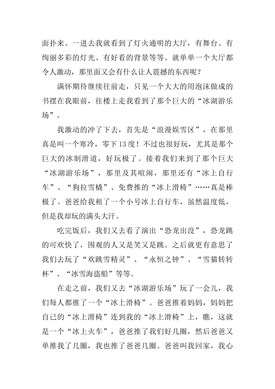 有关冰雪大世界的日记五篇_第2页