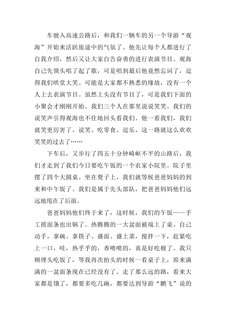 有关冰挂的日记大全_第2页