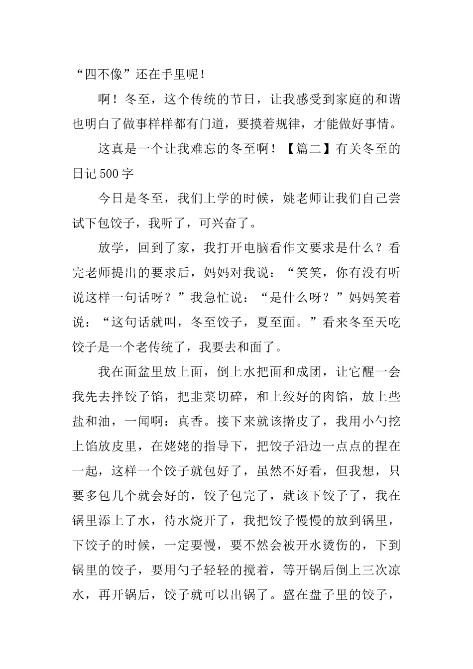 有关冬至的日记500字5篇_第2页
